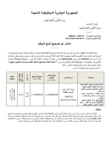 إعلان عن تصحيح المنح المؤقت