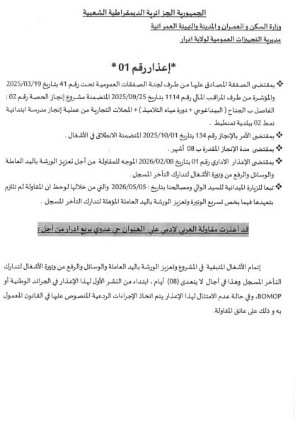 اعذار رقم 01