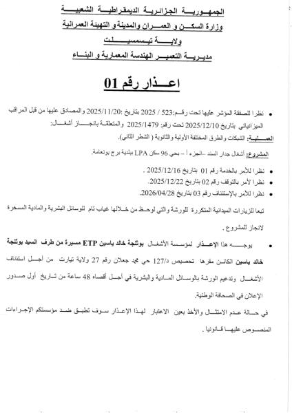 اعذار رقم 01