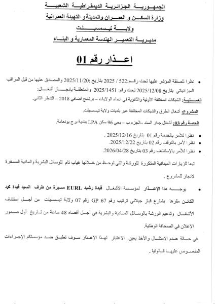 اعذار رقم 01