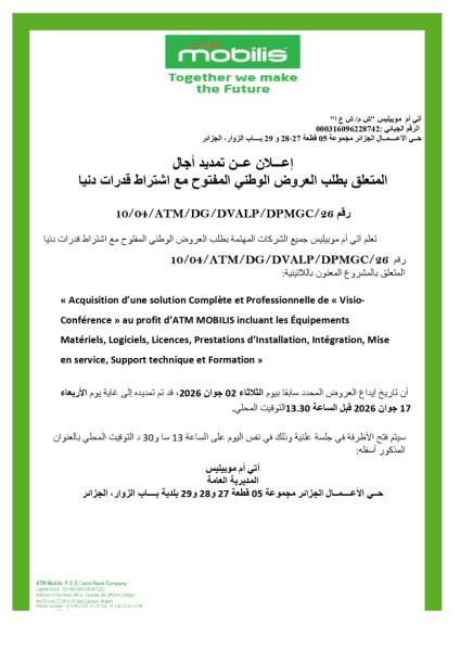 إعلان عن تمديد أجال المتعلق بطلب العروض الوطني المفتوح مع إشتراط قدرات دنيا رقم :