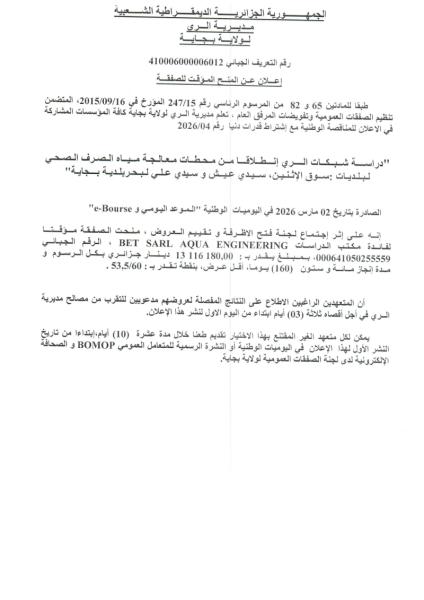 إعلان عن منح مؤقت لصفقة