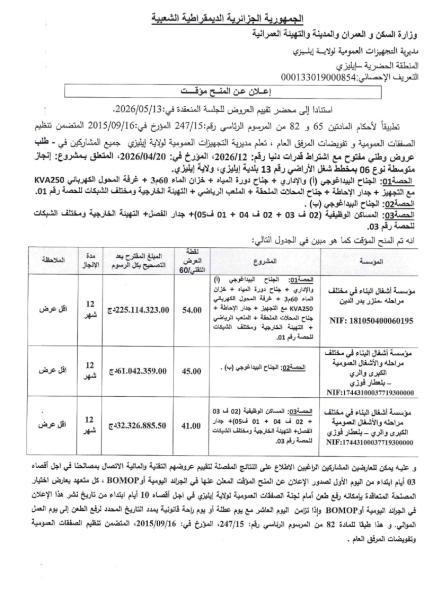 إعلان عن المنح مؤقت