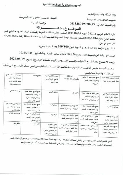 دعوة