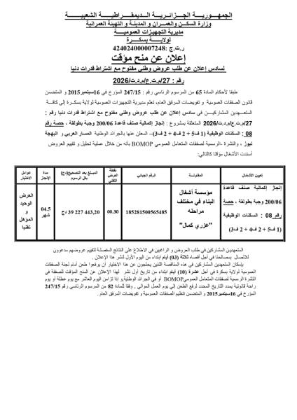 إعلان عن منح مؤقت