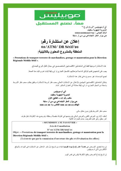 إعلان عن استشارة رقم: 03/ ATM/ DR Sétif/26