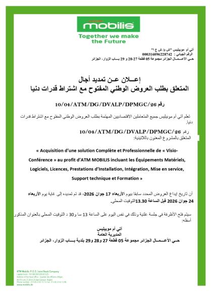 إعلان عن تمديد أجال المتعلق بطلب العروض الوطني المفتوح مع اشتراط قدرات دنيا رقم 10/04/ATM/DG/DVALP/DPMGC/26