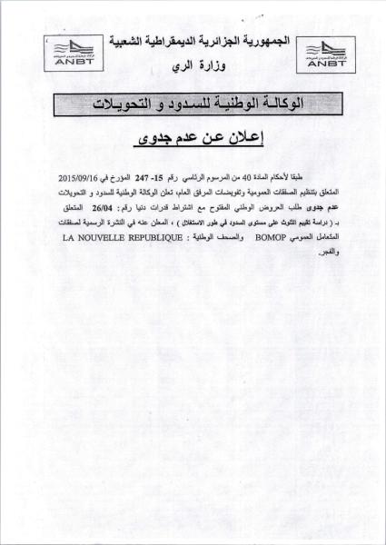 إعلان عن عدم جدوى