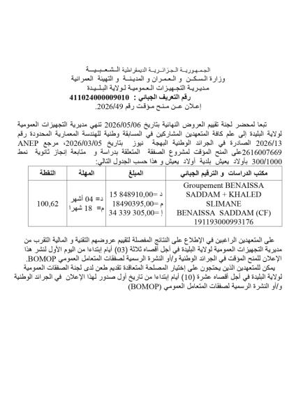 إعلان عن منح مؤقت رقم 2026/49.