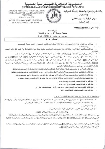 إعذار رقم 01