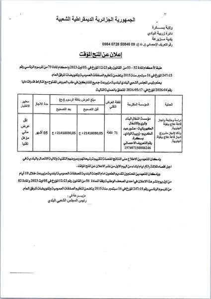 إعلان عن المنح المؤقت