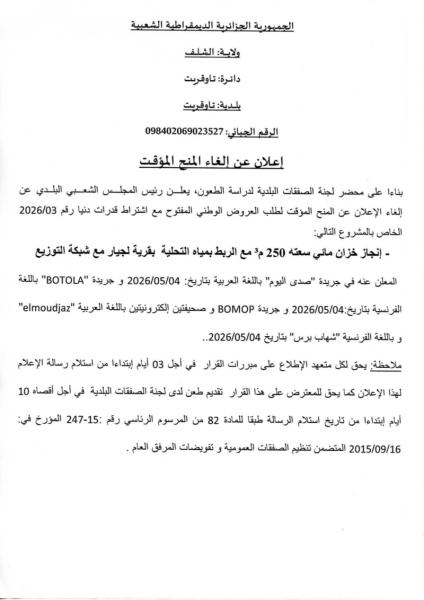 إعلان عن إلغاء المنح المؤقت