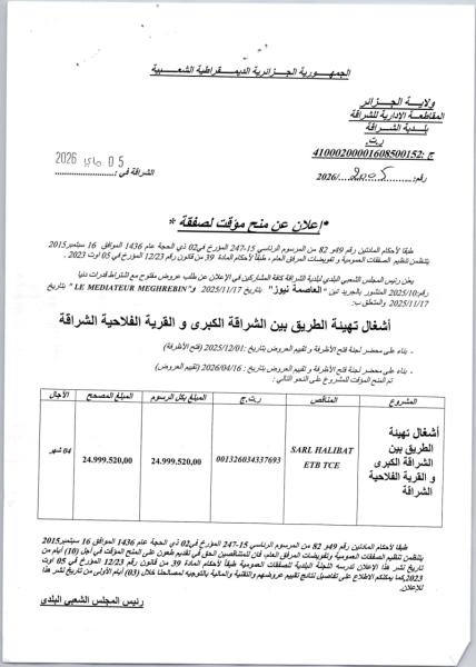 *إعلان عن منح مؤقت لصفقة