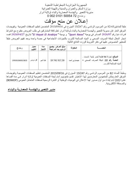 إعلان عن منح مؤقت