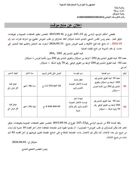 إعلان عن منح مؤقت