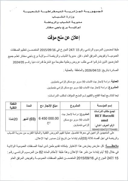 إعلان عن منح مؤقت