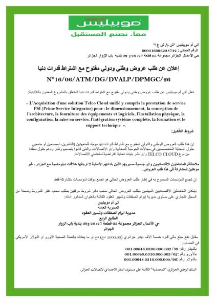 إعلان عن طلب عروض وطني ودولي مفتوح مع اشتراط قدرات دنيا N°16/06/ATM/DG/DVALP/DPMGC/26