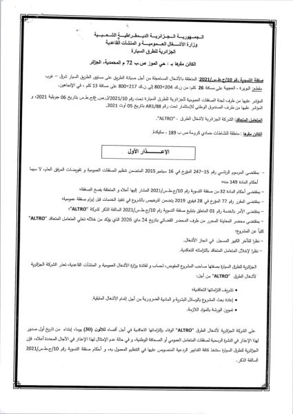 الإعذار الأول