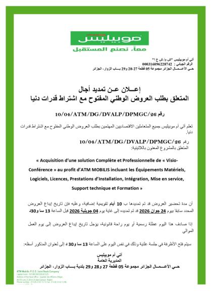 إعلان عن تمديد أجال المتعلق بطلب العروض الوطني المفتوح مع اشتراط قدرات دنيا رقم 10/04/ATM/DG/DVALP/DPMGC/26