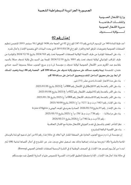 إعذار رقم 02
