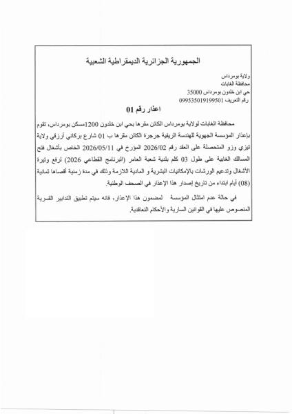 اعذار رقم 01