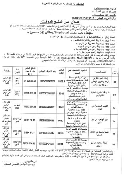 إعلان عن منح موقت