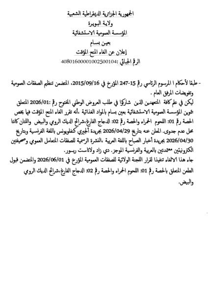 إعلان عن الغاء المنح المؤقت