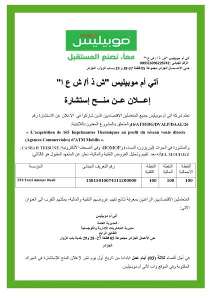 إعلان عن منح إستشارة