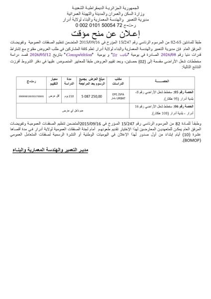 إعلان عن منح مؤقت
