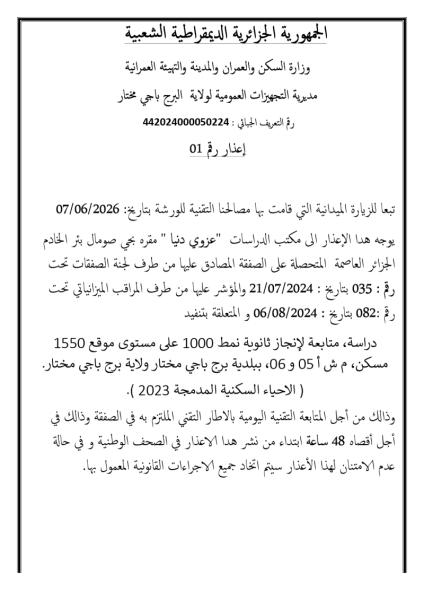 إعذار رقم 01
