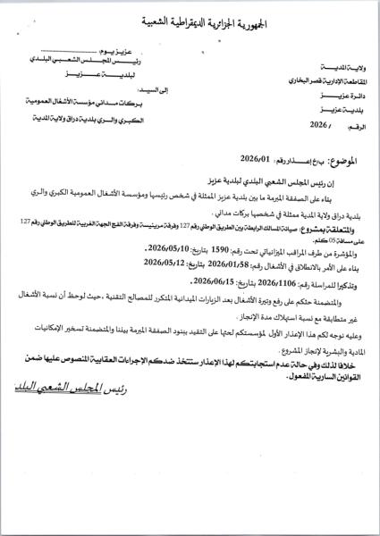 إعذار رقم: 2026,01