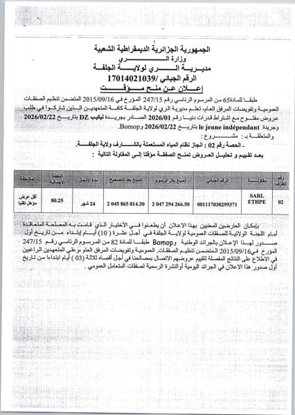 إعلان عن منح موقت