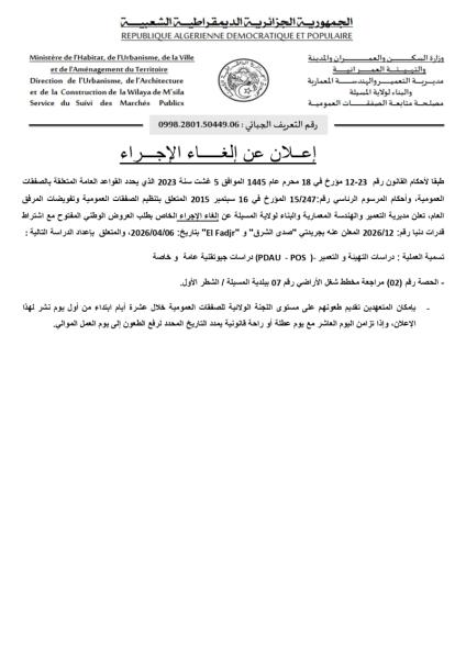 إعلان عن الغاء الإجراء