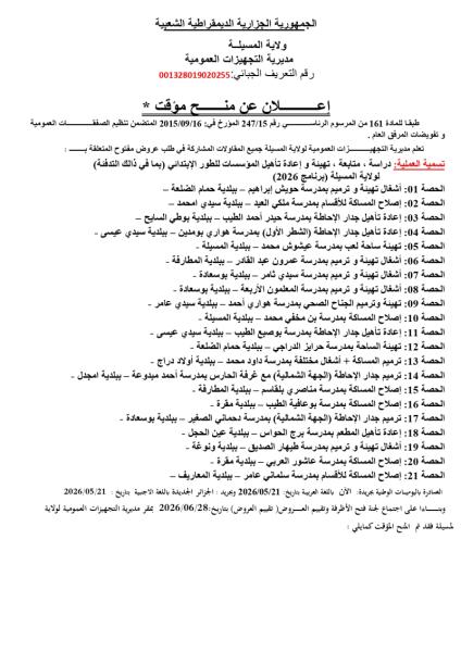 إعلان عن منح مؤقت