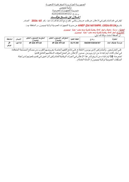 إعلان عن منح مؤقت