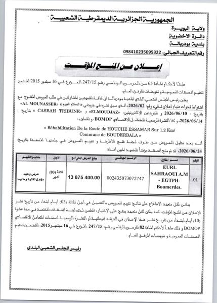 الإعلان عن المنح المؤقت