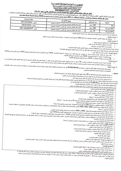اعلان عن طلب عروض وطني مفتوح مع اشتراط قدرات دكيا (الإعلان الثالى| رقم , 2026 /09