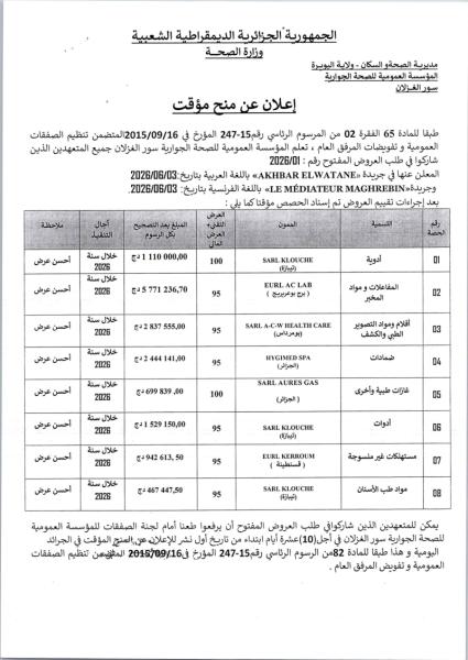إعلان عن منح مؤقت