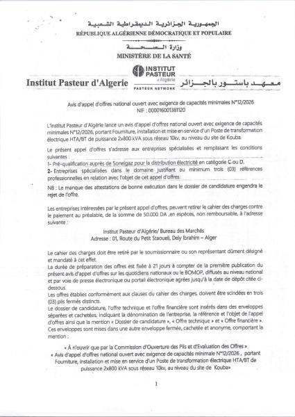 Avis d'appel d'offres national ouvert avec exigence de capacités minimales N°12/2026
