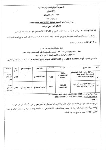 إعلان عن منح مؤقت