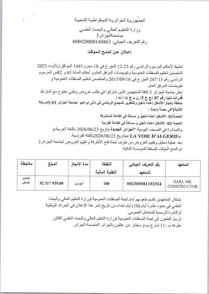 إعلان عن المنح المؤقت