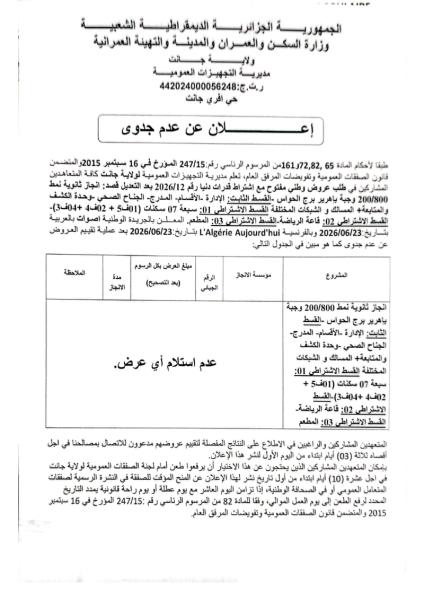 إعلان عن عدم جدوى