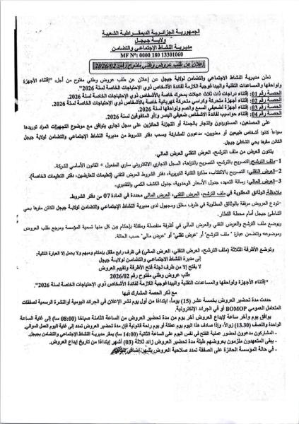 إعلان عن طلب عروض وطنى مفتوح ريم: 2026/02