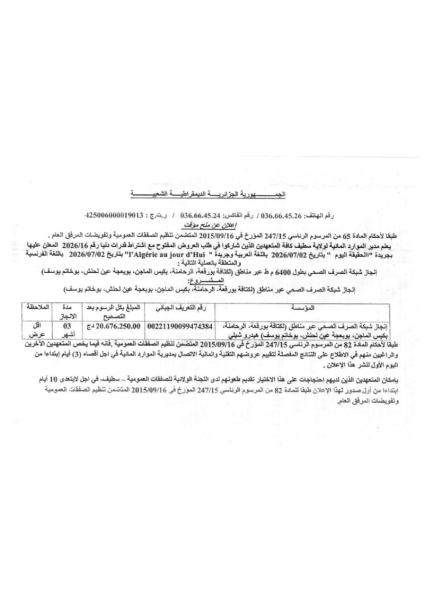إعلان عن منح مؤقت