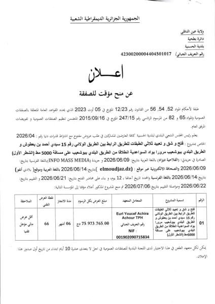 اعلان عن منح مؤقت للصفقة