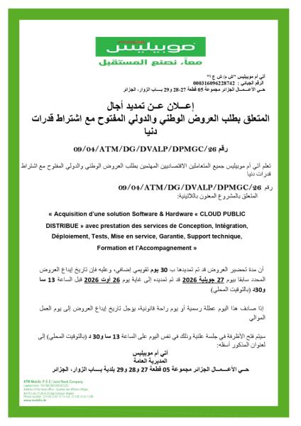 إعلان عن تمديد أجال المتعلق بطلب العروض الوطني والدولي المفتوح مع اشتراط قدرات دنيا