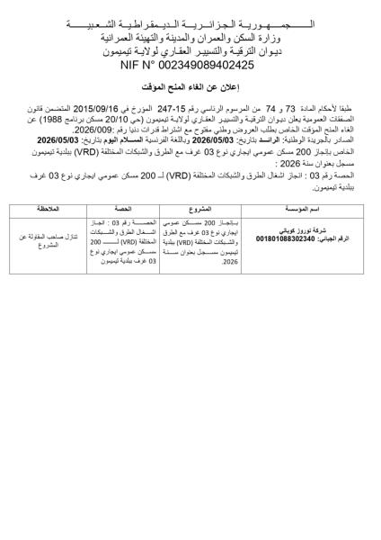 إعلان عن الغاء المنح المؤقت