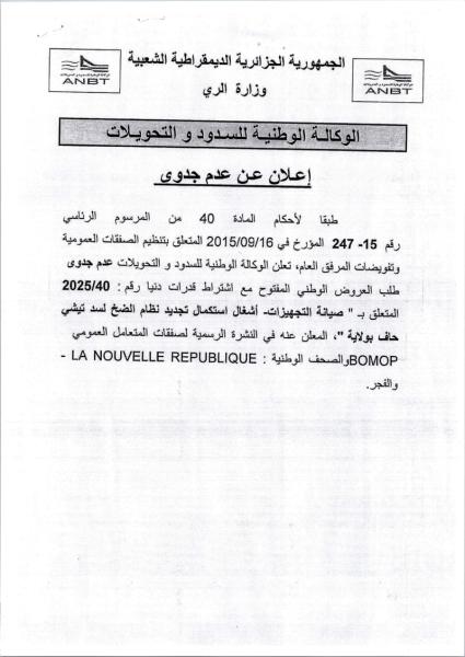 إعلان عن عدم جدوى