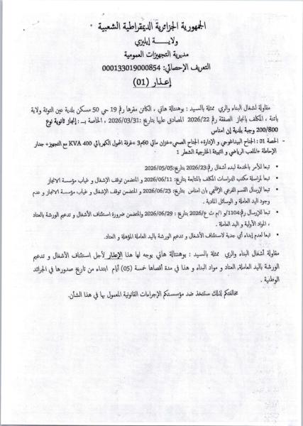 إعذار (01)