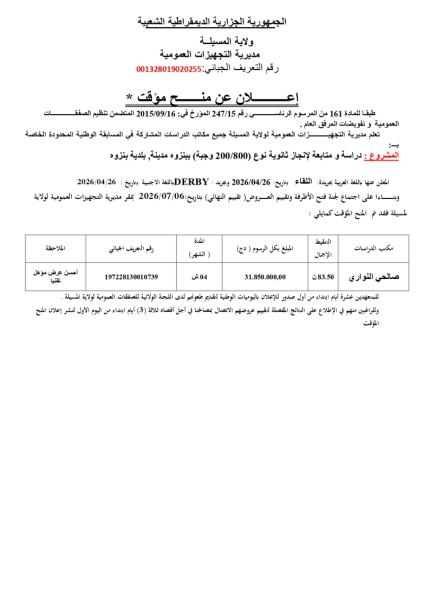إعلان عن منح مؤقت *